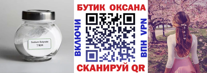 дарнет шоп  Гагарин  Бутират 99% 
