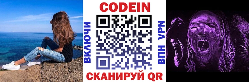 Codein Purple Drank  Гагарин 